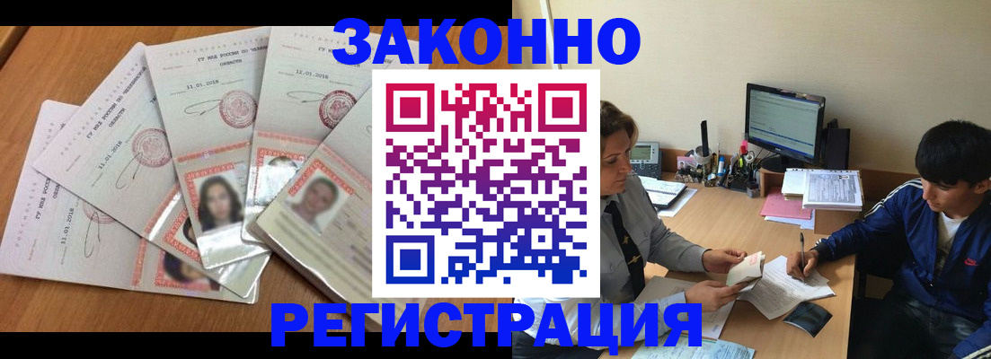 прописка регистрация в Салехарде