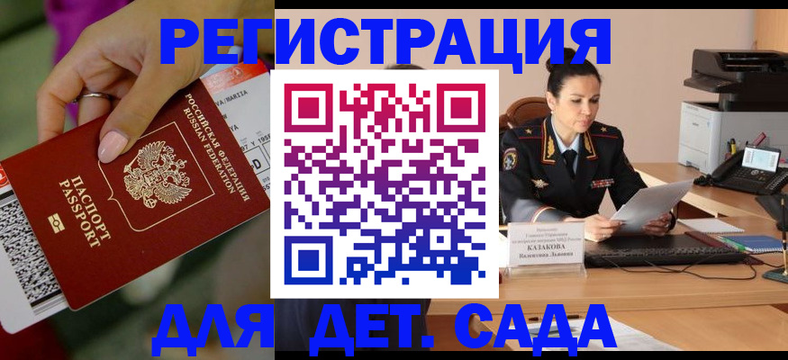 временная регистрация для всех в Салехарде